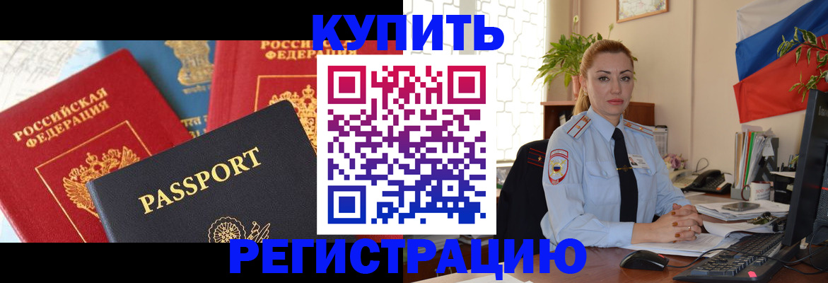 временная регистрация недорого в Долинске