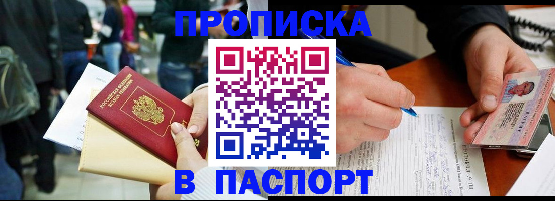 прописка в Долинске