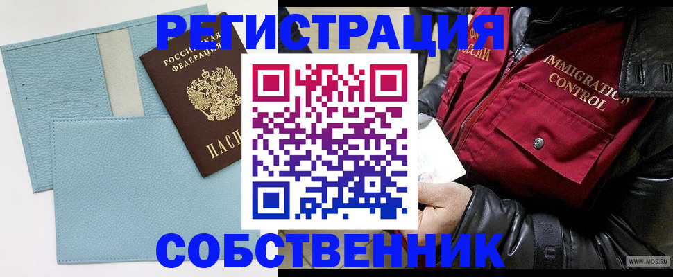 временная регистрация для всех в Долинске
