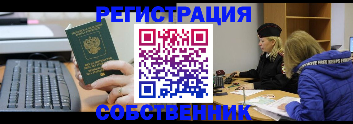 прописка в Долинске